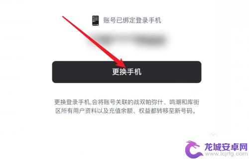 鸣潮怎么改绑 鸣潮账号换绑手机详细步骤