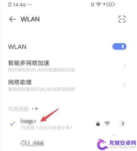 vivo手机wifi二维码怎么弄出来 vivoS12手机生成wifi二维码步骤