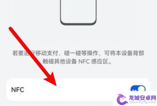 安卓手机添加nfc 安卓手机nfc功能开关在哪里