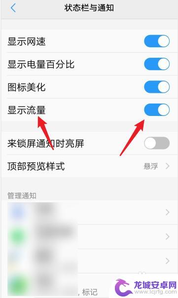 vivo流量显示在手机上方怎么设置 vivo剩余流量在哪里显示