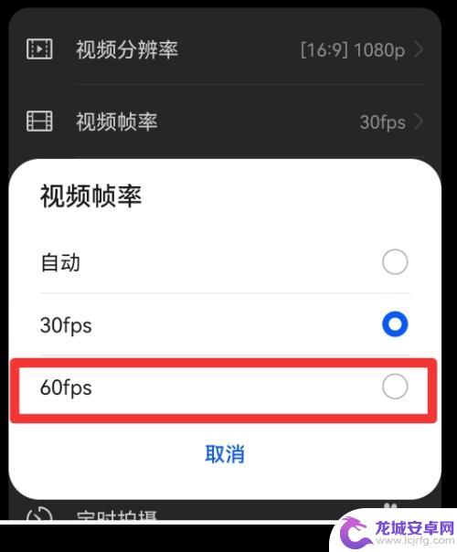 华为手机帧数怎么调 华为手机怎么调帧率