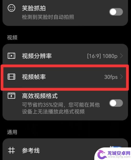华为手机帧数怎么调 华为手机怎么调帧率