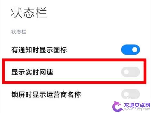 红米手机怎么显示实时网速 红米手机如何查看实时网速