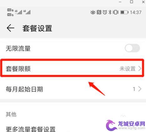 手机如何设置流量值限制 手机流量限制设置方法