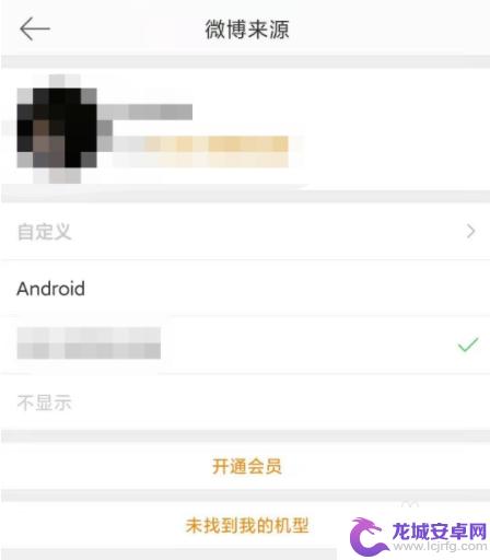 微博的手机型号 微博个人资料显示手机型号