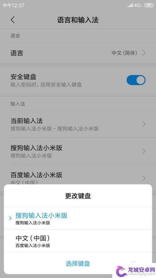 小米怎么设置手机键盘设置 小米手机如何设置默认键盘