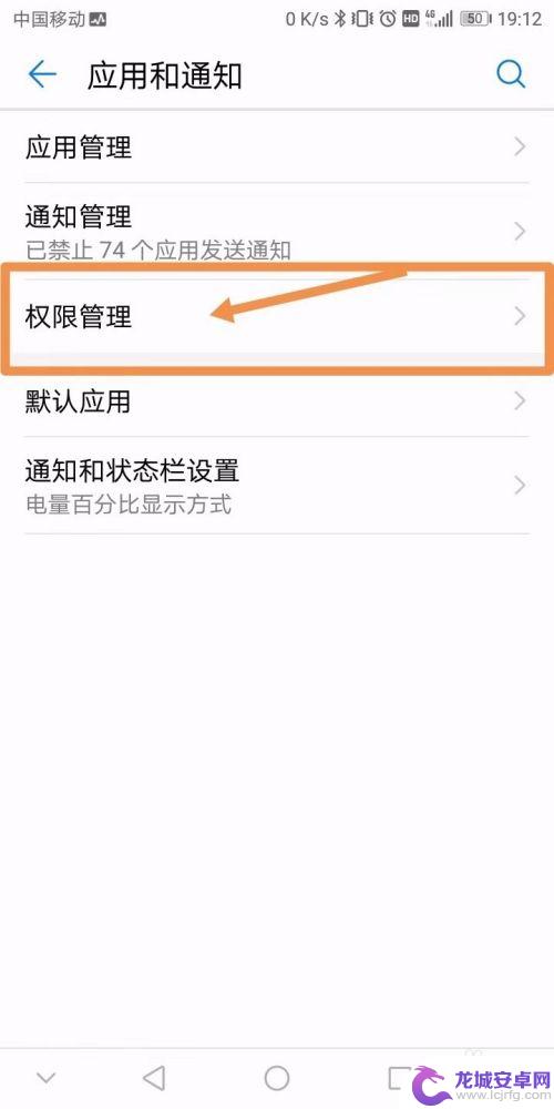 安卓手机应用管理在哪里打开 安卓手机应用权限开关设置