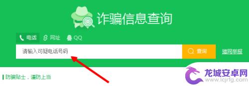 手机怎么查询可疑号码 查询电话号码是否可信