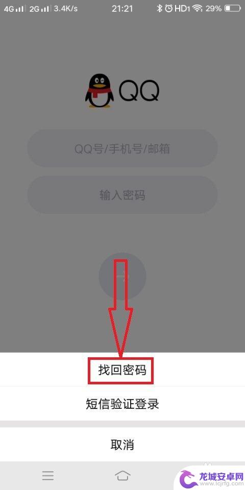 手机如何找qq密码 手机QQ密码忘记找回方法