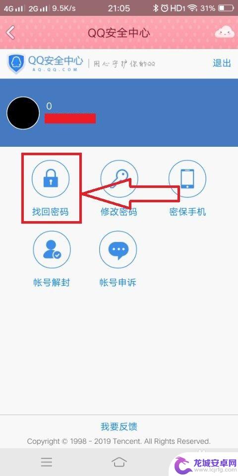 手机如何找qq密码 手机QQ密码忘记找回方法