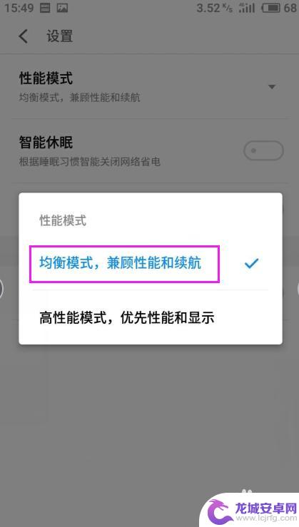 魅族如何让手机流畅播放 魅族手机性能模式设置步骤