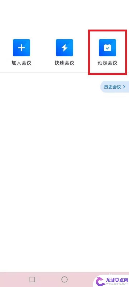 手机视频会议如何视频 手机腾讯会议如何录制屏幕