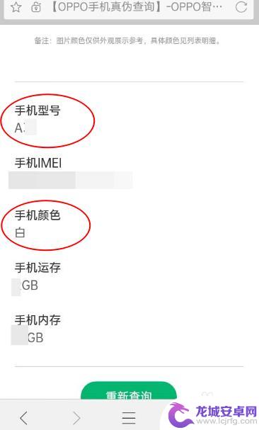 oppo新手机如何看真伪 oppo手机真伪查询网址