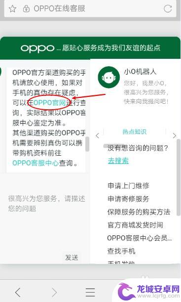 oppo新手机如何看真伪 oppo手机真伪查询网址