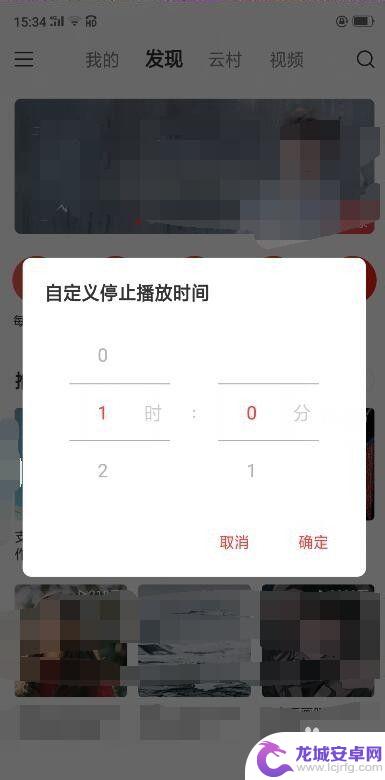 手机听歌怎么控制时间 网易云音乐怎么调整播放时间