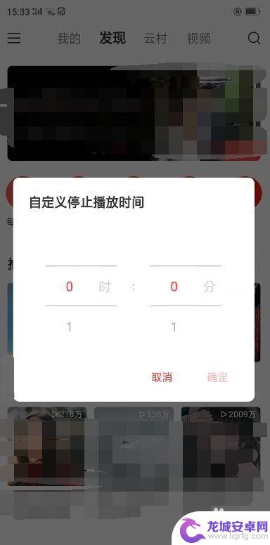 手机听歌怎么控制时间 网易云音乐怎么调整播放时间