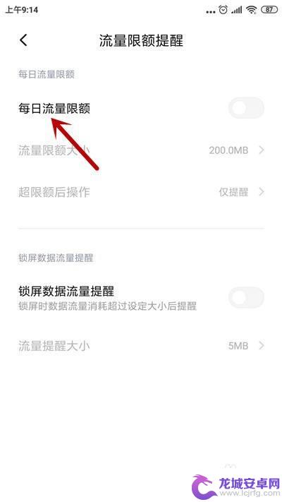 手机怎么设置视频流量提醒 小米手机流量限额设置方法