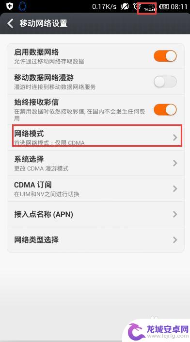 手机如何改变网络方式 手机网络制式切换教程
