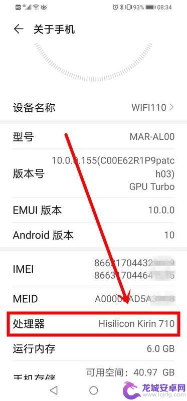 手机麒麟处理器如何查看 查看手机处理器型号方法
