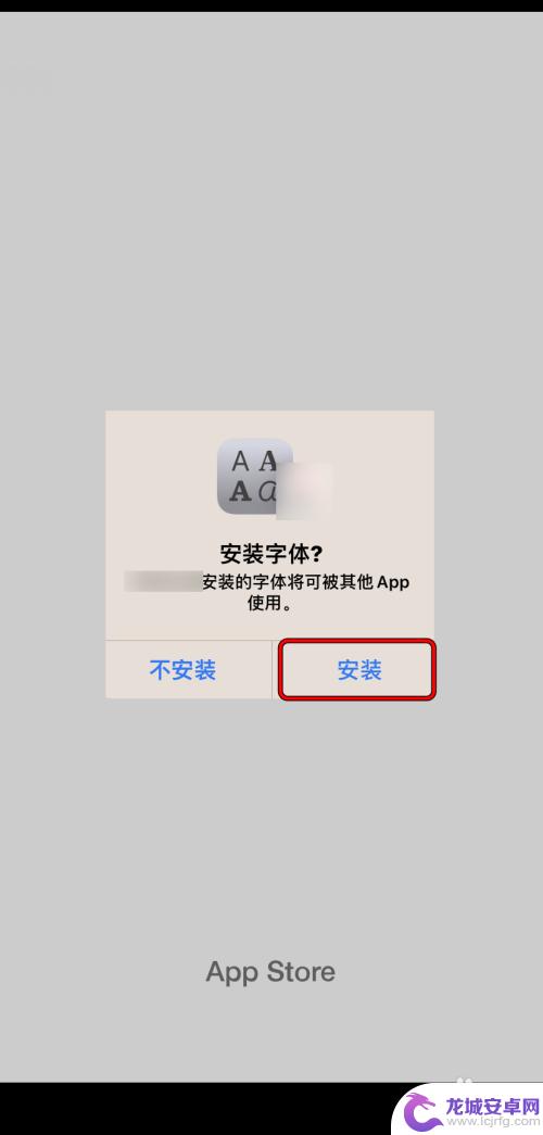 荣耀字体苹果手机怎么设置 iPhone如何下载安装字体