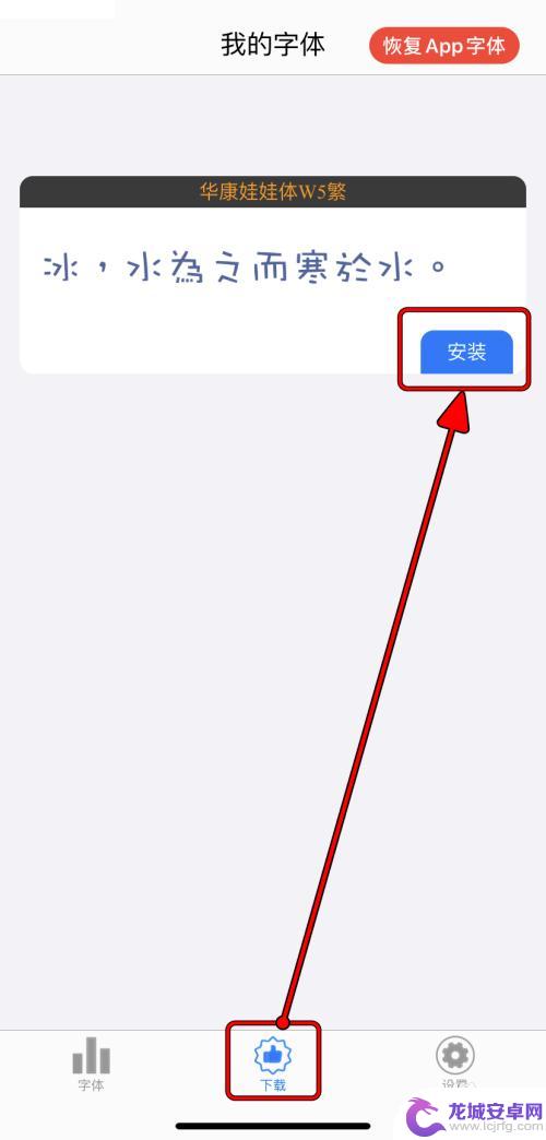 荣耀字体苹果手机怎么设置 iPhone如何下载安装字体