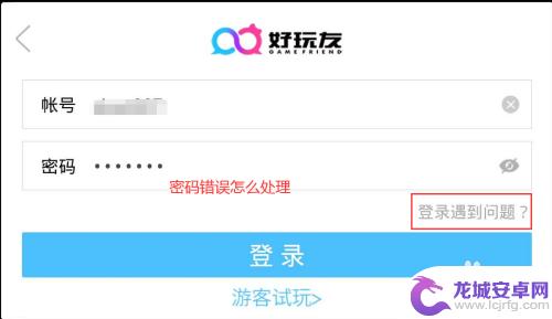 浮生为卿歌怎么找到之前的账号 如何在浮生为卿歌游戏中找回密码