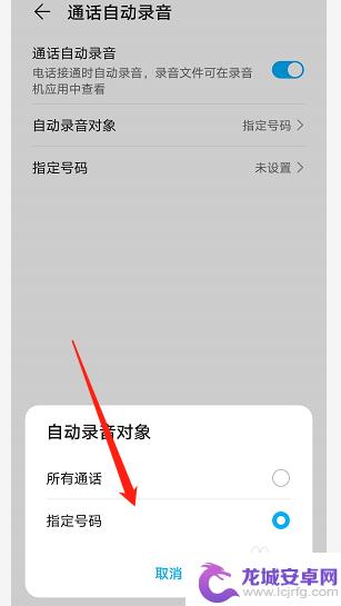 荣耀手机怎么自录 荣耀手机通话自动录音设置方法