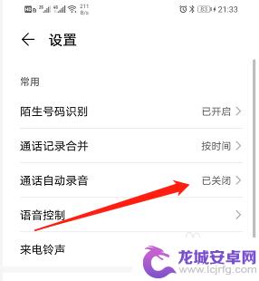 荣耀手机怎么自录 荣耀手机通话自动录音设置方法