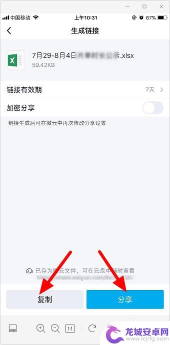 手机怎么把文字转成链接 手机QQ如何生成文件链接