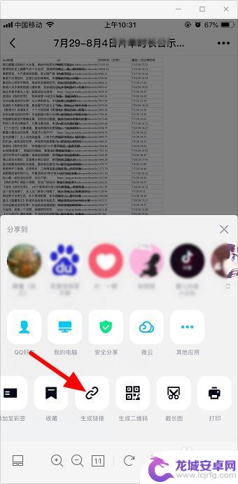 手机怎么把文字转成链接 手机QQ如何生成文件链接