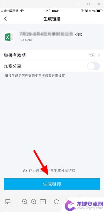 手机怎么把文字转成链接 手机QQ如何生成文件链接