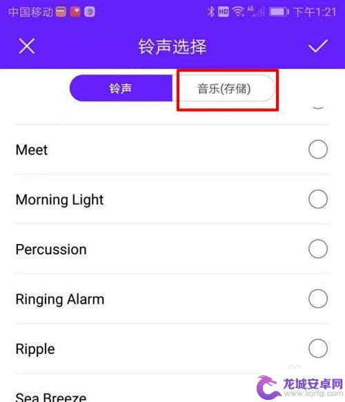 荣耀手机如何把喜欢的音频设置为闹铃 华为手机闹钟设置中如何选择存储的音乐作为铃声