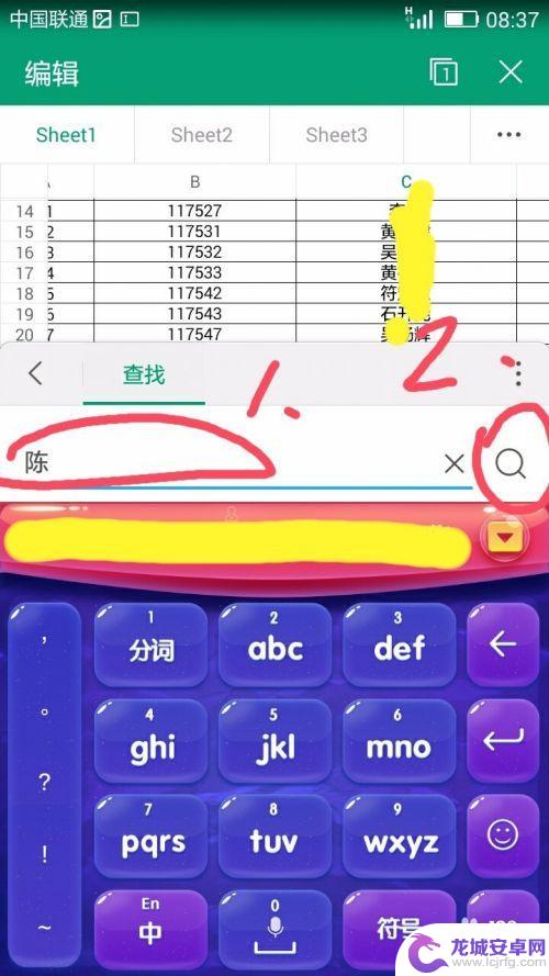 手机上xls怎么查询 手机上快速查找Excel表格中的信息