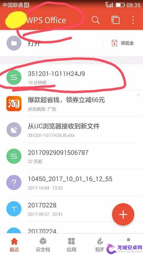 手机上xls怎么查询 手机上快速查找Excel表格中的信息