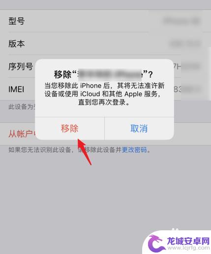 苹果id怎么让另一个手机退出 如何从另一个手机上登出苹果账户