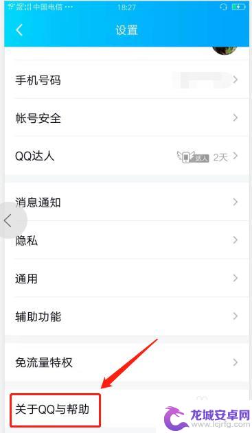 qq怎么点亮手机达人图标 QQ手机达人图标点亮方法