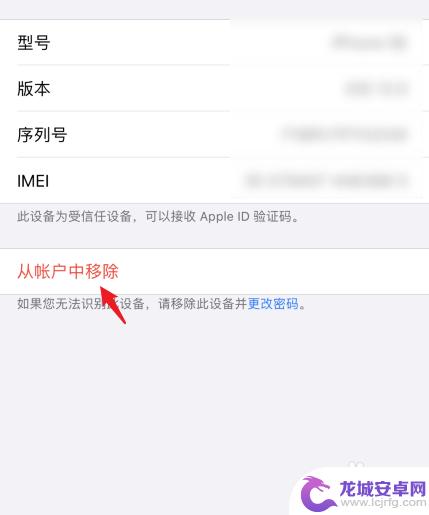 苹果id怎么让另一个手机退出 如何从另一个手机上登出苹果账户