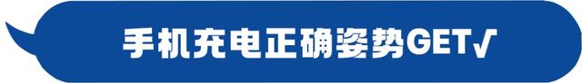 手机充电器的隐患,你知道几个?立即查看→