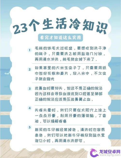 揭秘生活技巧：这些冷知识让你成为生活高手