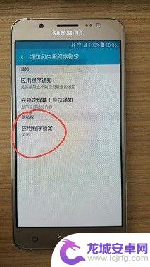 三星手机怎么锁定程序 如何在三星手机上锁定常用软件