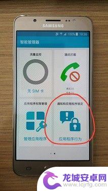 三星手机怎么锁定程序 如何在三星手机上锁定常用软件