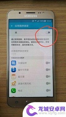 三星手机怎么锁定程序 如何在三星手机上锁定常用软件