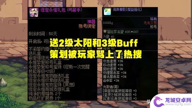 DNF：年度最强背刺！送2级太阳3级buff，策划被骂上热搜