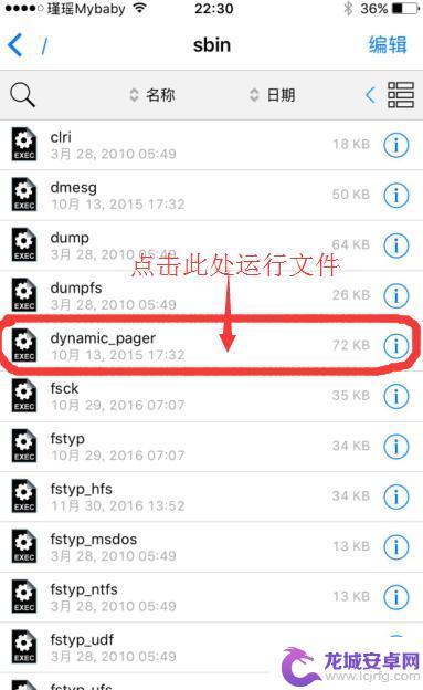 苹果手机如何改虚拟内存 iOS 10越狱后如何开启虚拟内存