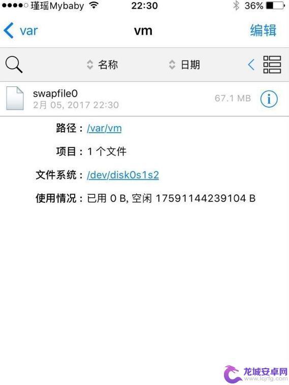 苹果手机如何改虚拟内存 iOS 10越狱后如何开启虚拟内存