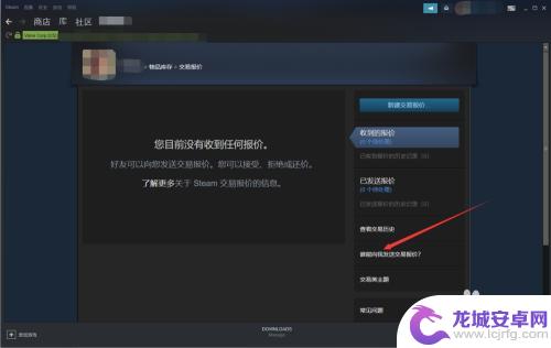 steam报价链接在哪 怎样获取自己的Steam交易链接