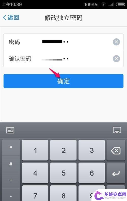 手机怎么修改微云密码 QQ微云独立密码修改教程