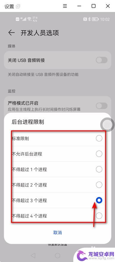 如何限制华为手机进程数量 如何控制华为鸿蒙系统后台进程数