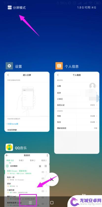 小米手机分屏在哪里设置 小米手机分屏功能在哪个菜单设置