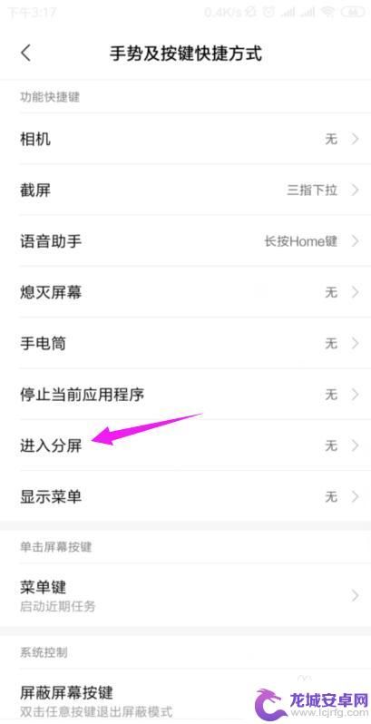 小米手机分屏在哪里设置 小米手机分屏功能在哪个菜单设置